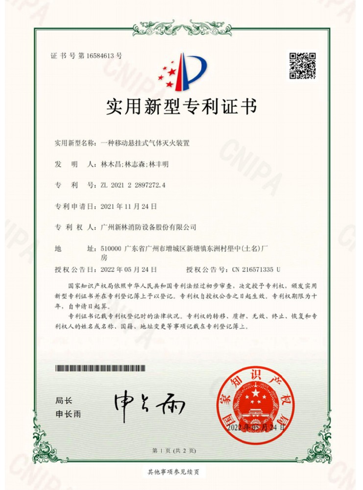 一種移動懸掛式氣體滅火裝置專利證書03