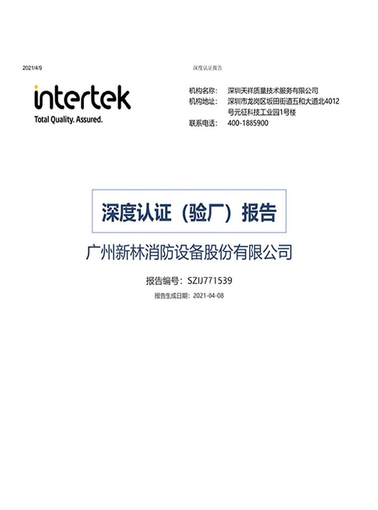 新林廠家深度認(rèn)證