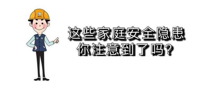 如何自查家庭中的消防安全隱患？