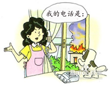 學(xué)會報火警