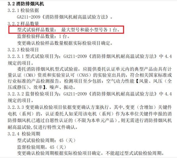 評定中心：防火門、防火閥、消防排煙風(fēng)機認(rèn)證規(guī)則最新變化（2019年10月）