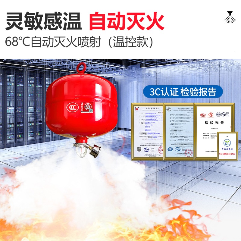 定溫型懸掛定七氟丙烷滅火裝置