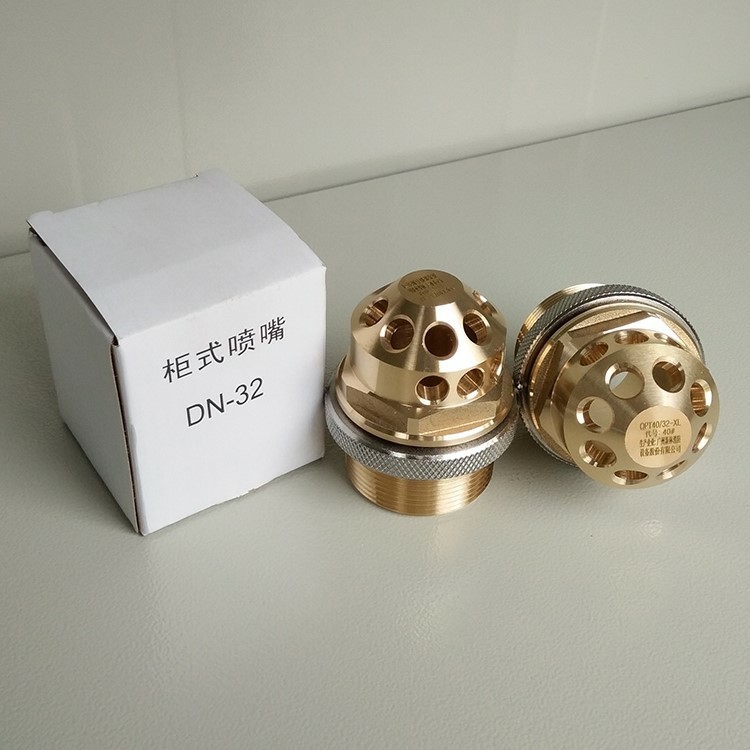 柜式噴嘴DN32