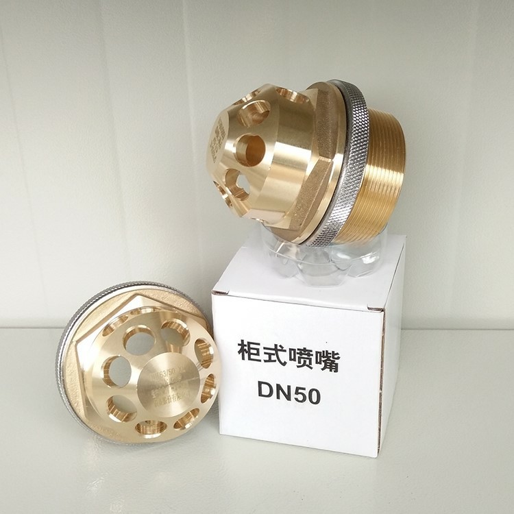 柜式噴嘴DN50