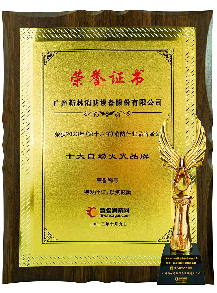 十大自動滅火品牌