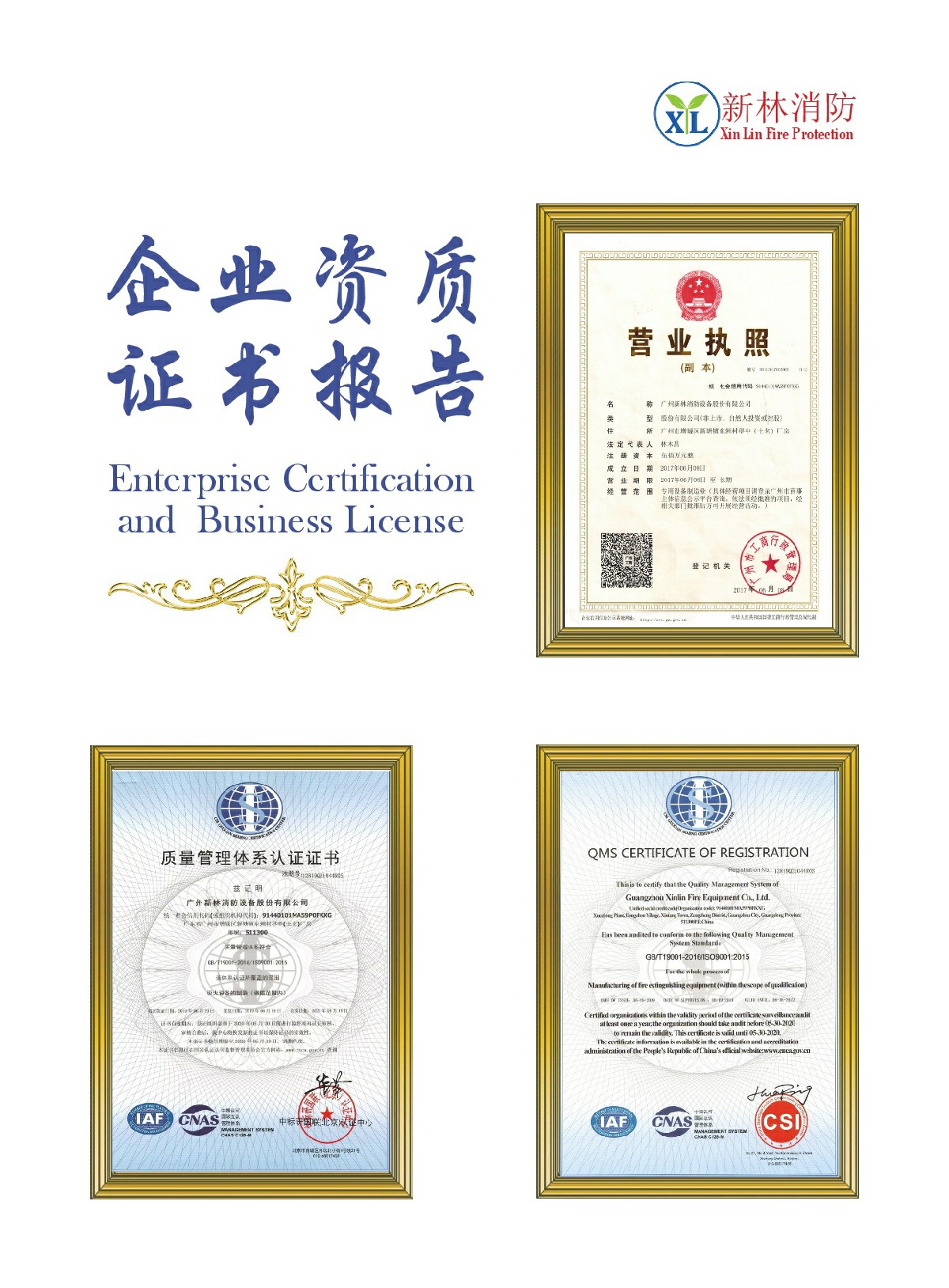 ISO認(rèn)證證書、營業(yè)執(zhí)照