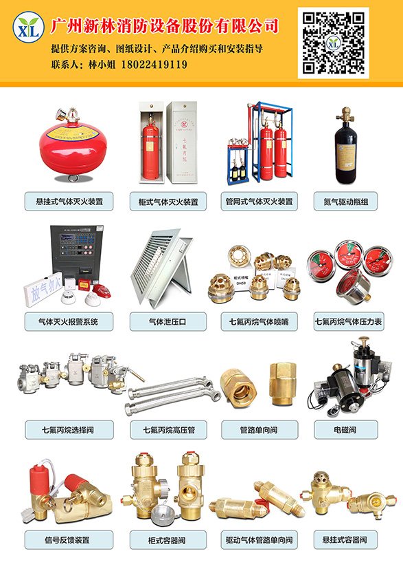 消防產(chǎn)品，廣州新林消防