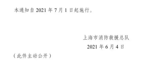 上海：7月1日起，不再辦理消防安全檢查！消防安全重點單位除外